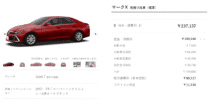 「250G“F package”」の税額画像