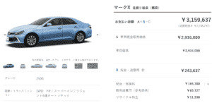 「250G」の支払い総額目処画像