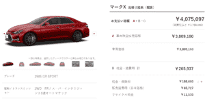 「250S “GR SPORT”」の支払い総額目処画像