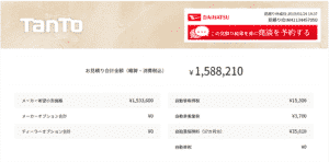 「G “SA Ⅲ”」の支払い総額目処画像