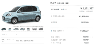 「G」の支払い総額目処画像