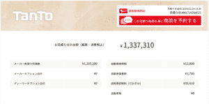 「L “SA Ⅲ”」の支払い総額目処画像