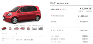 「X」の支払い総額目処画像