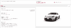 「フェアレディZ NISMO」の支払い総額目処画像