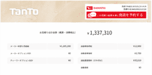 「特別仕様車 L“リミテッド SA Ⅲ”」の支払い総額目処画像