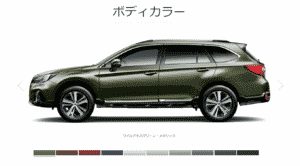 レガシィアウトバックのカラーバリエーション画像