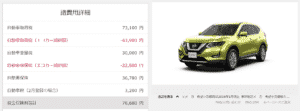 「20X HYBRID（2列）」の税額目処画像