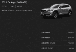 「25S L Package」の税額目処画像