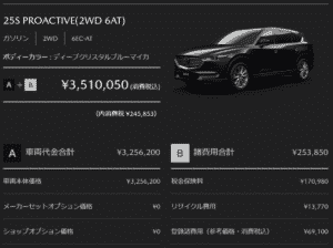 「25S PROACTIVE」の支払い総額目処画像