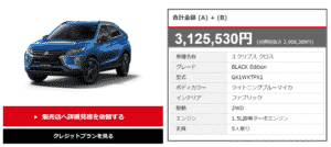 「BLACK Edition」の支払い総額目処画像