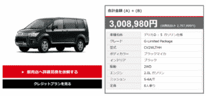 「G-Limited Package」の支払い総額目処画像