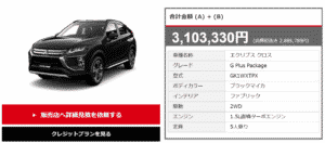 「G Plus Package」の支払い総額目処画像