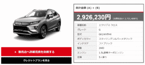 「G」の支払い総額目処画像