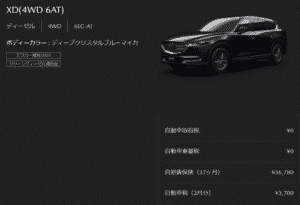 「XD」の税額目処画像