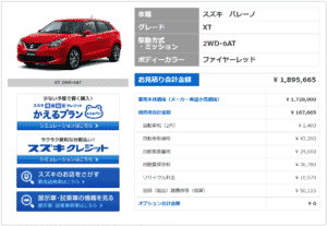 「XT」の支払い総額目処画像