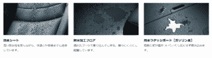 エクストレイルの防水加工画像