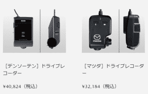 ドライブレコーダー