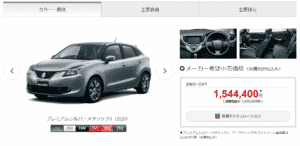 バレーノの値段画像