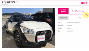 ユーカーパック 車査定・買取相場 ダイハツ コペン A000037201